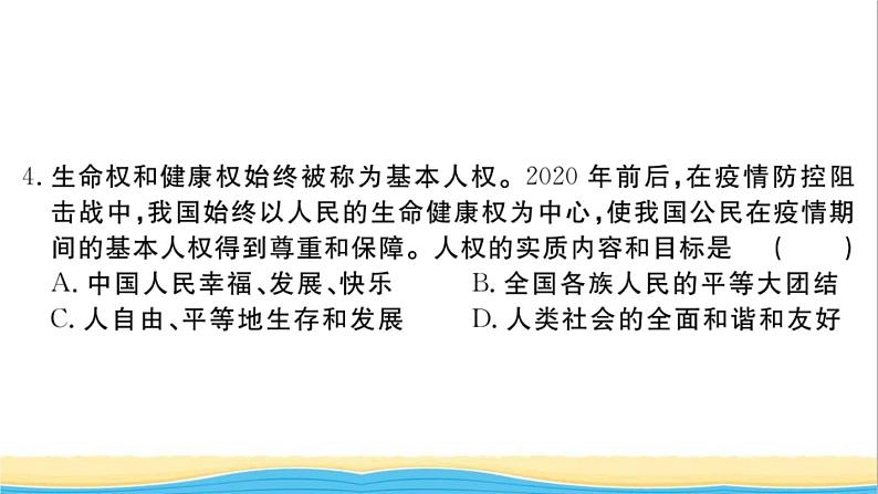 河南专版八年级道德与法治下册第一单元坚持宪法至上单元检测卷作业课件新人教版第5页