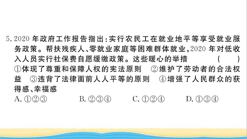 河南专版八年级道德与法治下册第一单元坚持宪法至上单元检测卷作业课件新人教版第6页