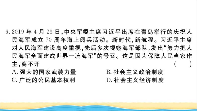 河南专版八年级道德与法治下册第一单元坚持宪法至上单元检测卷作业课件新人教版第7页