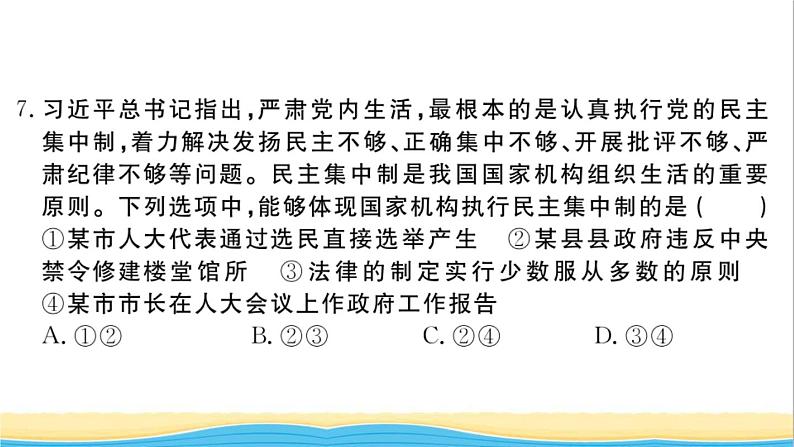 河南专版八年级道德与法治下册第一单元坚持宪法至上单元检测卷作业课件新人教版第8页