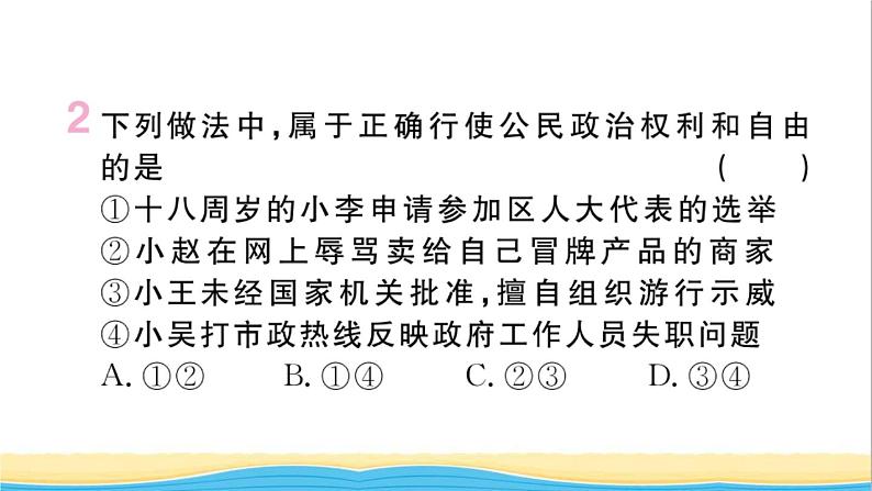 河南专版八年级道德与法治下册第二单元理解权利义务第三课公民权利第1框公民基本权利作业课件新人教版03