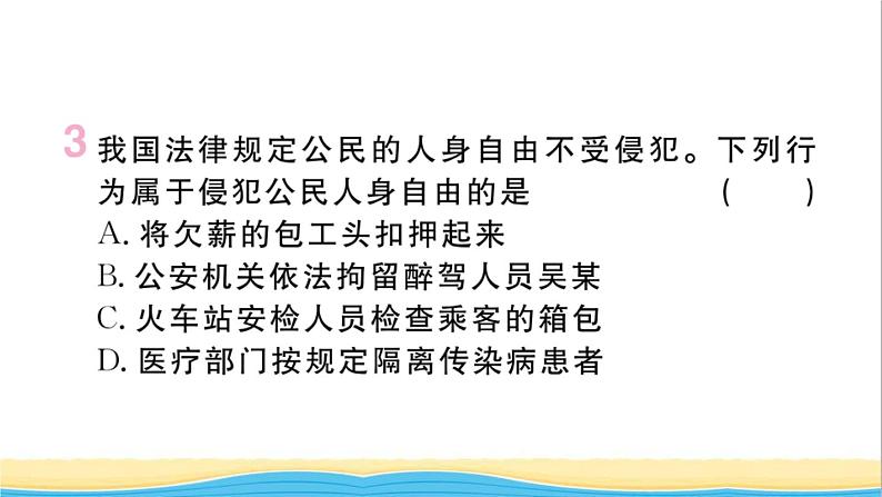 河南专版八年级道德与法治下册第二单元理解权利义务第三课公民权利第1框公民基本权利作业课件新人教版04