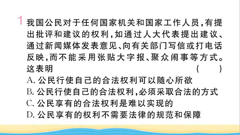 河南专版八年级道德与法治下册第二单元理解权利义务第三课公民权利第2框依法行使权利作业课件新人教版第2页