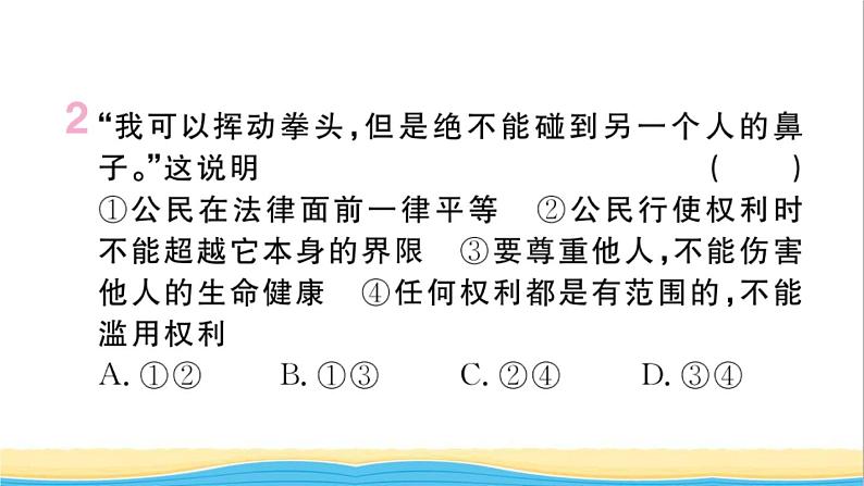 河南专版八年级道德与法治下册第二单元理解权利义务第三课公民权利第2框依法行使权利作业课件新人教版第3页