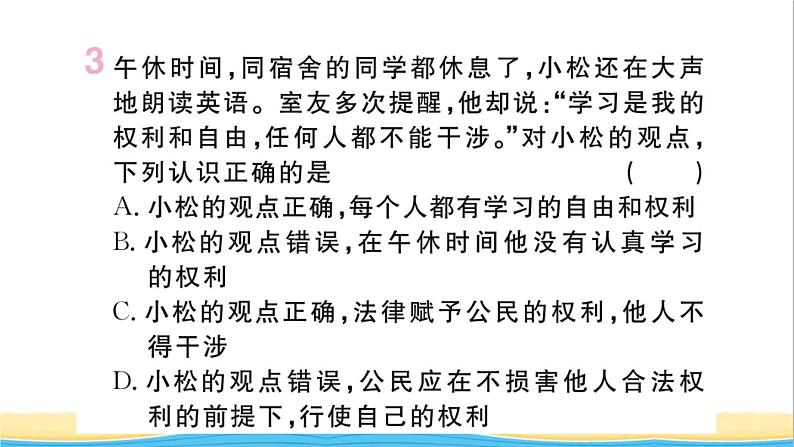 河南专版八年级道德与法治下册第二单元理解权利义务第三课公民权利第2框依法行使权利作业课件新人教版第5页