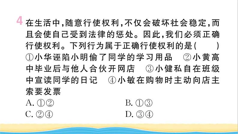 河南专版八年级道德与法治下册第二单元理解权利义务第三课公民权利第2框依法行使权利作业课件新人教版第6页