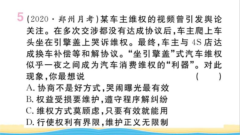 河南专版八年级道德与法治下册第二单元理解权利义务第三课公民权利第2框依法行使权利作业课件新人教版第8页