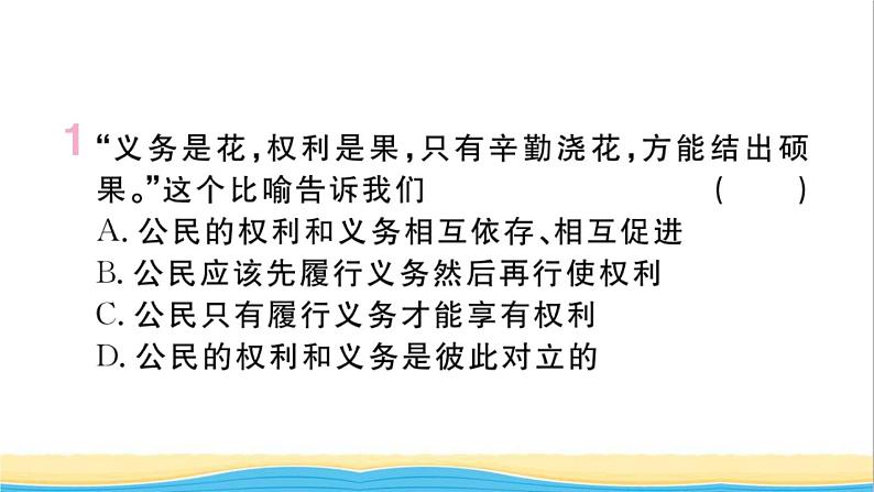 河南专版八年级道德与法治下册第二单元理解权利义务第四课公民义务第2框依法履行义务作业课件新人教版第2页