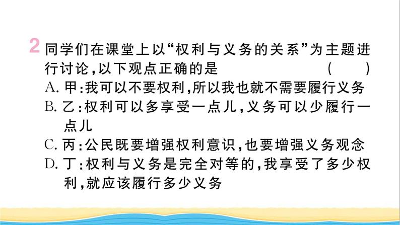 河南专版八年级道德与法治下册第二单元理解权利义务第四课公民义务第2框依法履行义务作业课件新人教版第3页