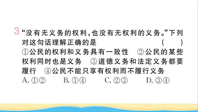 河南专版八年级道德与法治下册第二单元理解权利义务第四课公民义务第2框依法履行义务作业课件新人教版第5页