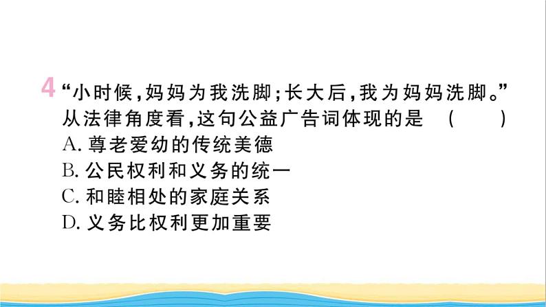 河南专版八年级道德与法治下册第二单元理解权利义务第四课公民义务第2框依法履行义务作业课件新人教版第7页