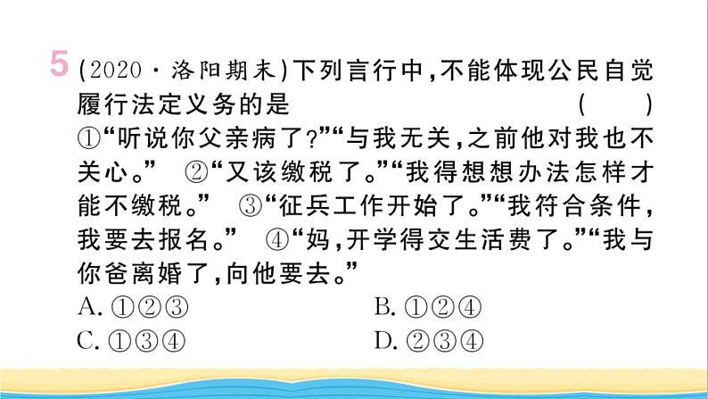 河南专版八年级道德与法治下册第二单元理解权利义务第四课公民义务第2框依法履行义务作业课件新人教版第8页