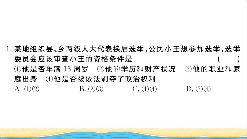 河南专版八年级道德与法治下册第二单元理解权利义务单元检测卷作业课件新人教版02