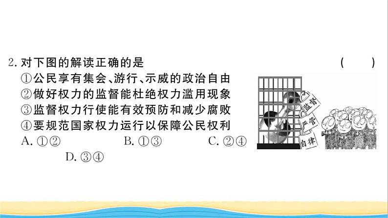 河南专版八年级道德与法治下册第二单元理解权利义务单元检测卷作业课件新人教版03