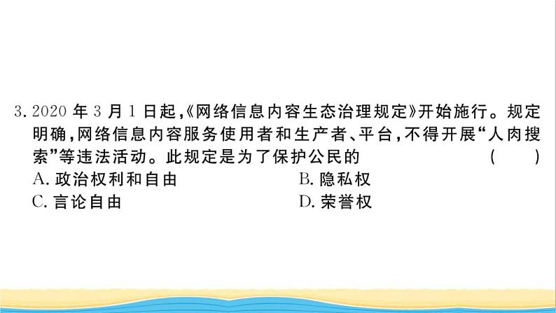 河南专版八年级道德与法治下册第二单元理解权利义务单元检测卷作业课件新人教版04