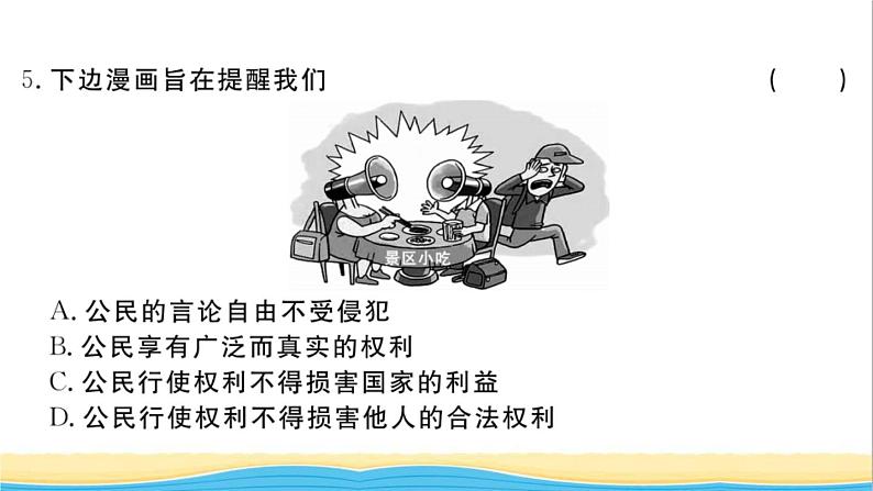 河南专版八年级道德与法治下册第二单元理解权利义务单元检测卷作业课件新人教版06