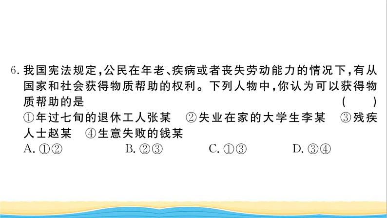 河南专版八年级道德与法治下册第二单元理解权利义务单元检测卷作业课件新人教版08