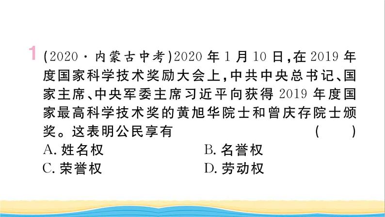 河南专版八年级道德与法治下册第二单元理解权利义务单元小结作业课件新人教版第2页