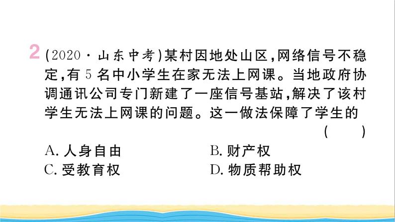 河南专版八年级道德与法治下册第二单元理解权利义务单元小结作业课件新人教版第3页