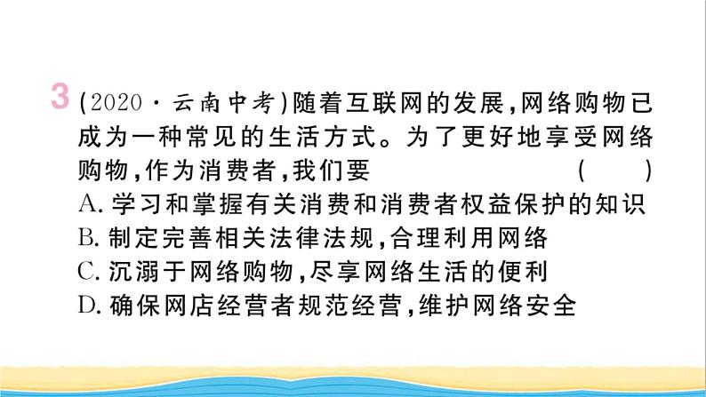 河南专版八年级道德与法治下册第二单元理解权利义务单元小结作业课件新人教版第4页