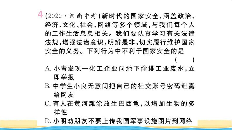 河南专版八年级道德与法治下册第二单元理解权利义务单元小结作业课件新人教版第5页