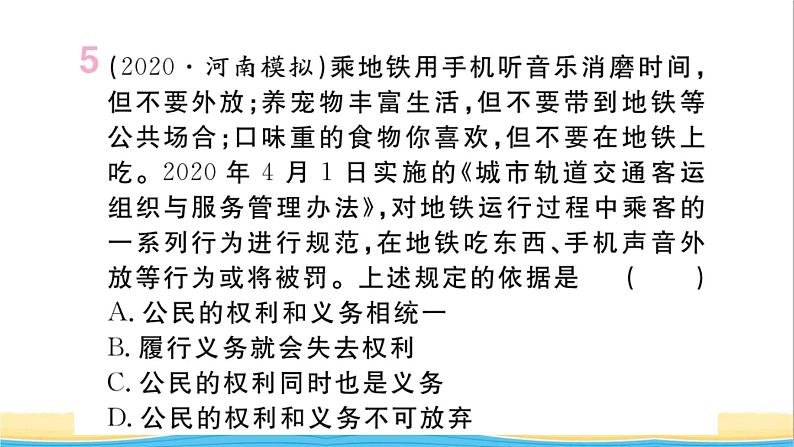 河南专版八年级道德与法治下册第二单元理解权利义务单元小结作业课件新人教版第6页