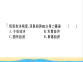 河南专版八年级道德与法治下册第三单元人民当家作主第五课我国的政治和经济制度第1框基本经济制度作业课件新人教版