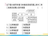 河南专版八年级道德与法治下册第三单元人民当家作主第五课我国的政治和经济制度第1框基本经济制度作业课件新人教版