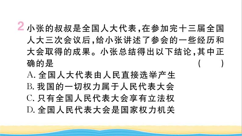 河南专版八年级道德与法治下册第三单元人民当家作主第五课我国的政治和经济制度第2框根本政治制度作业课件新人教版第4页