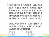 河南专版八年级道德与法治下册第三单元人民当家作主第五课我国的政治和经济制度第2框根本政治制度作业课件新人教版