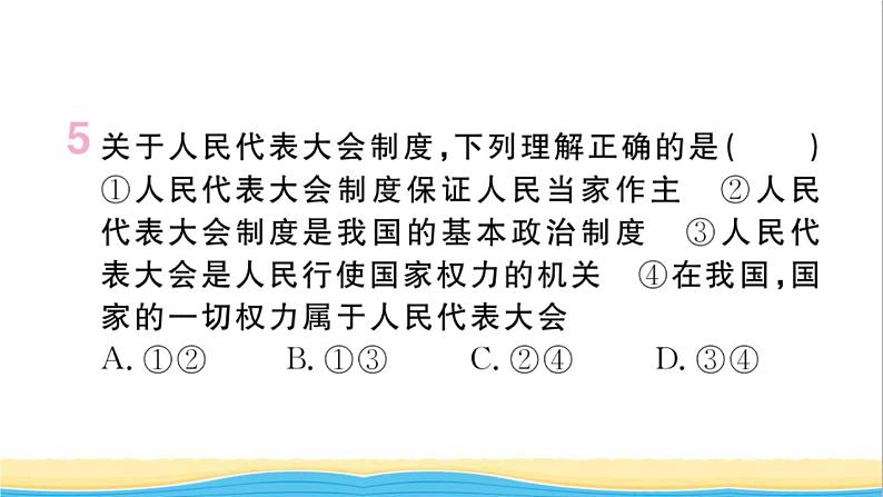 河南专版八年级道德与法治下册第三单元人民当家作主第五课我国的政治和经济制度第2框根本政治制度作业课件新人教版第7页