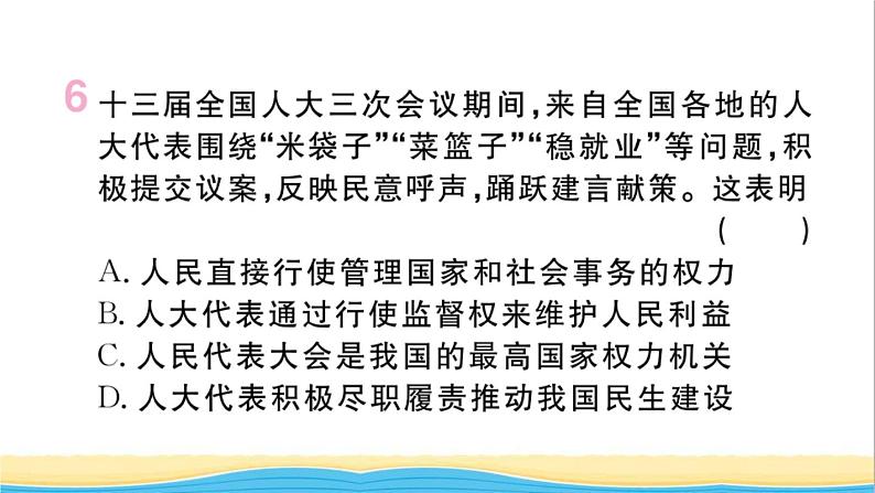 河南专版八年级道德与法治下册第三单元人民当家作主第五课我国的政治和经济制度第2框根本政治制度作业课件新人教版第8页