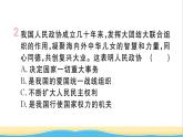 河南专版八年级道德与法治下册第三单元人民当家作主第五课我国的政治和经济制度第3框基本政治制度作业课件新人教版