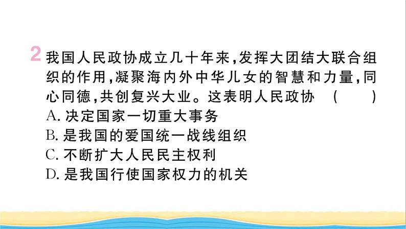 河南专版八年级道德与法治下册第三单元人民当家作主第五课我国的政治和经济制度第3框基本政治制度作业课件新人教版03