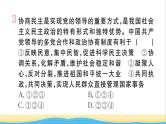河南专版八年级道德与法治下册第三单元人民当家作主第五课我国的政治和经济制度第3框基本政治制度作业课件新人教版