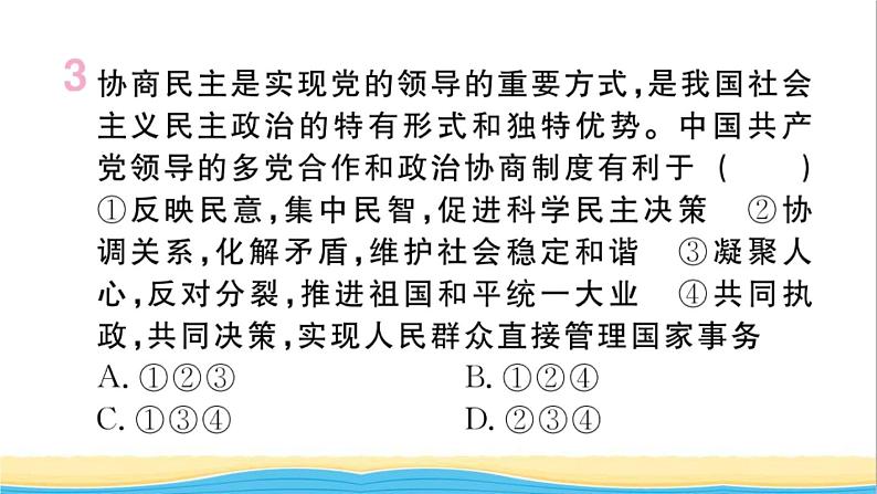 河南专版八年级道德与法治下册第三单元人民当家作主第五课我国的政治和经济制度第3框基本政治制度作业课件新人教版04