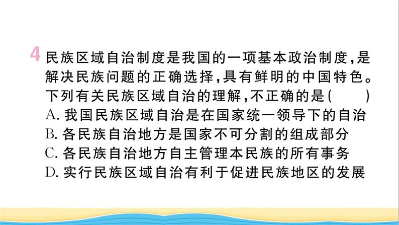 河南专版八年级道德与法治下册第三单元人民当家作主第五课我国的政治和经济制度第3框基本政治制度作业课件新人教版05