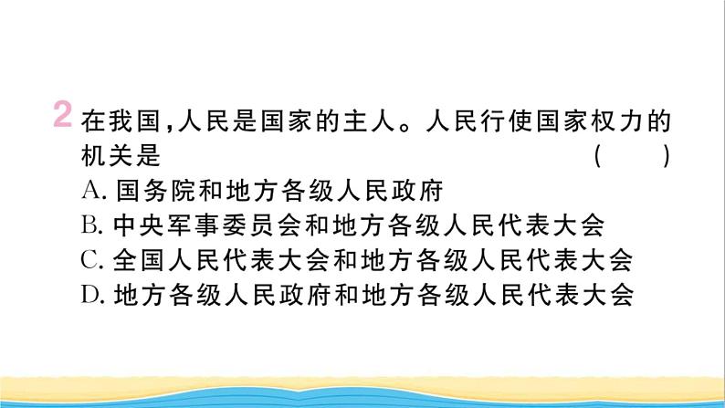 河南专版八年级道德与法治下册第三单元人民当家作主第六课我国国家机构第1框国家权力机关作业课件新人教版03