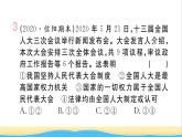 河南专版八年级道德与法治下册第三单元人民当家作主第六课我国国家机构第1框国家权力机关作业课件新人教版