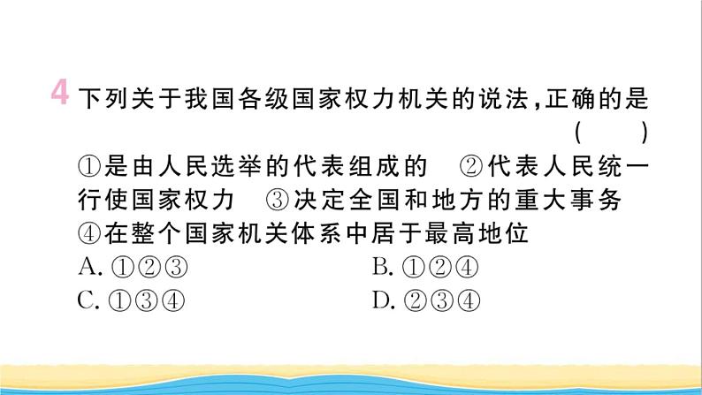 河南专版八年级道德与法治下册第三单元人民当家作主第六课我国国家机构第1框国家权力机关作业课件新人教版06