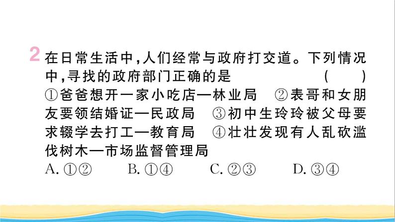 河南专版八年级道德与法治下册第三单元人民当家作主第六课我国国家机构第3框国家行政机关作业课件新人教版03