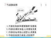河南专版八年级道德与法治下册第三单元人民当家作主第六课我国国家机构第3框国家行政机关作业课件新人教版