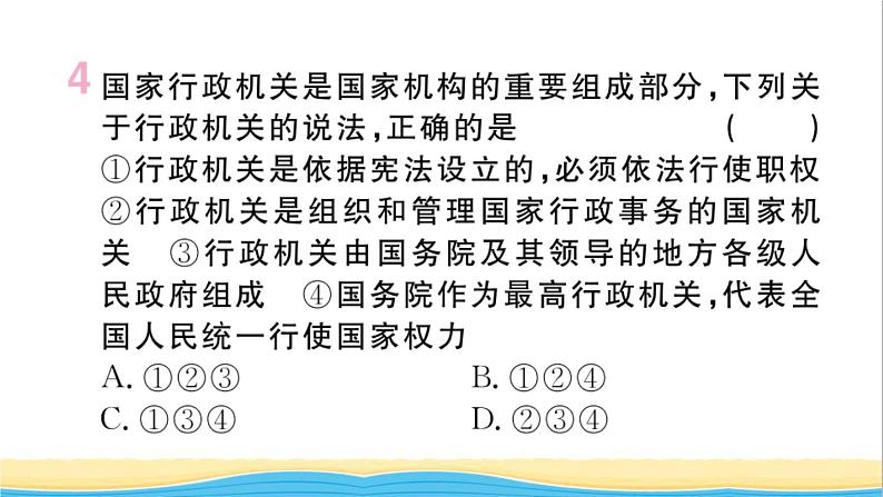 河南专版八年级道德与法治下册第三单元人民当家作主第六课我国国家机构第3框国家行政机关作业课件新人教版07