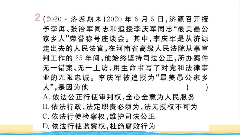 河南专版八年级道德与法治下册第三单元人民当家作主第六课我国国家机构第5框国家司法机关作业课件新人教版第3页