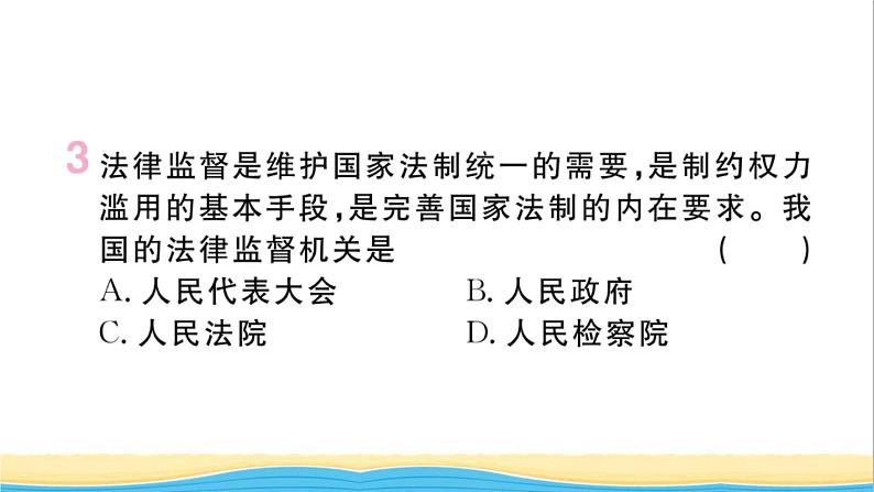 河南专版八年级道德与法治下册第三单元人民当家作主第六课我国国家机构第5框国家司法机关作业课件新人教版第4页