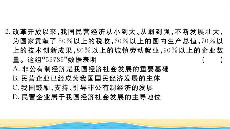 河南专版八年级道德与法治下册第三单元人民当家作主单元检测卷作业课件新人教版第3页