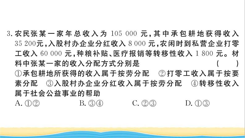 河南专版八年级道德与法治下册第三单元人民当家作主单元检测卷作业课件新人教版第4页