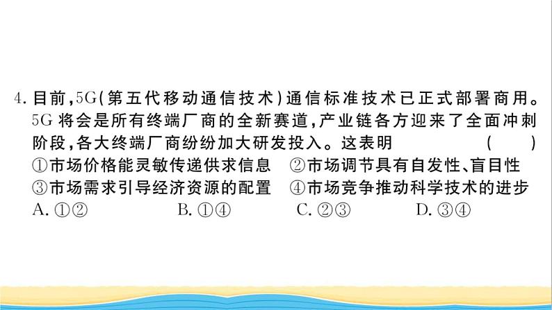 河南专版八年级道德与法治下册第三单元人民当家作主单元检测卷作业课件新人教版第5页