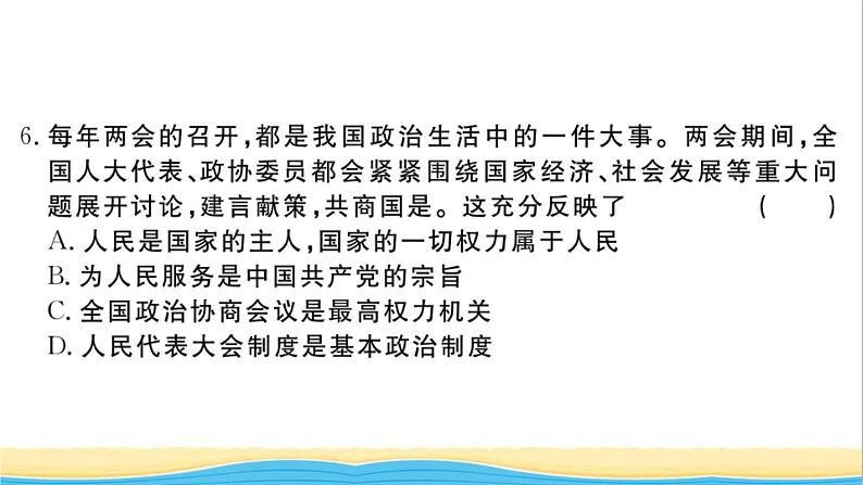 河南专版八年级道德与法治下册第三单元人民当家作主单元检测卷作业课件新人教版第7页