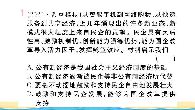 河南专版八年级道德与法治下册第三单元人民当家作主单元小结作业课件新人教版第2页